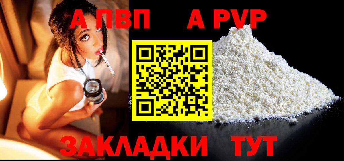 A PVP кристаллы  A-PVP  Каменск-Уральский  A PVP кристаллы  А ПВП кристаллы  Вход с VPN 