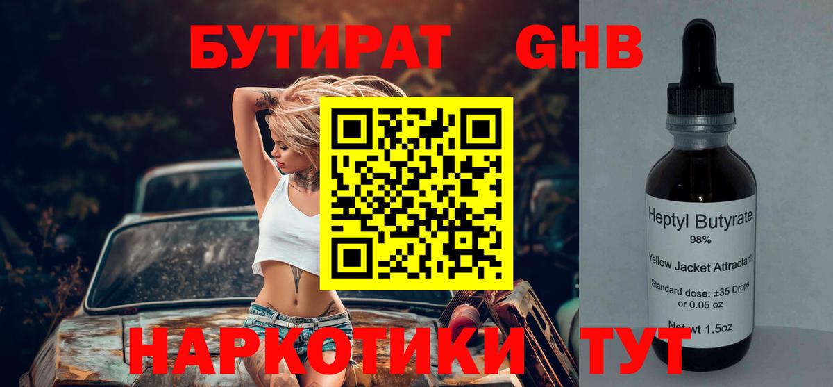 Бутират бутик Каменск-Уральский