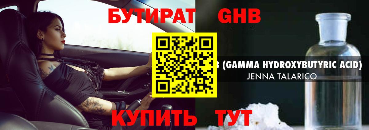 Каменск-Уральский  БУТИРАТ  Вход с VPN  БУТИРАТ оксана 