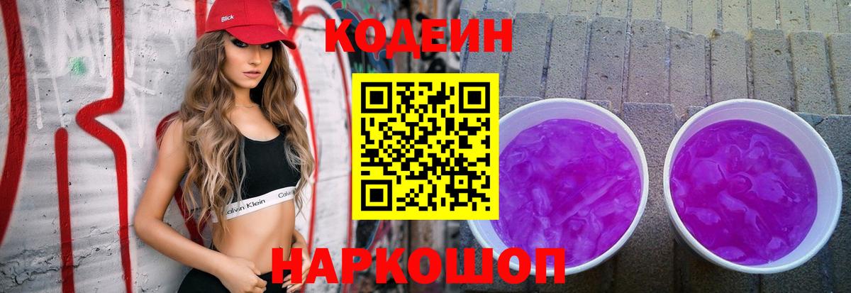 Codein Purple Drank Каменск-Уральский