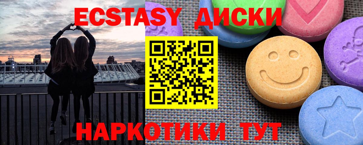 Ecstasy 280мг Каменск-Уральский