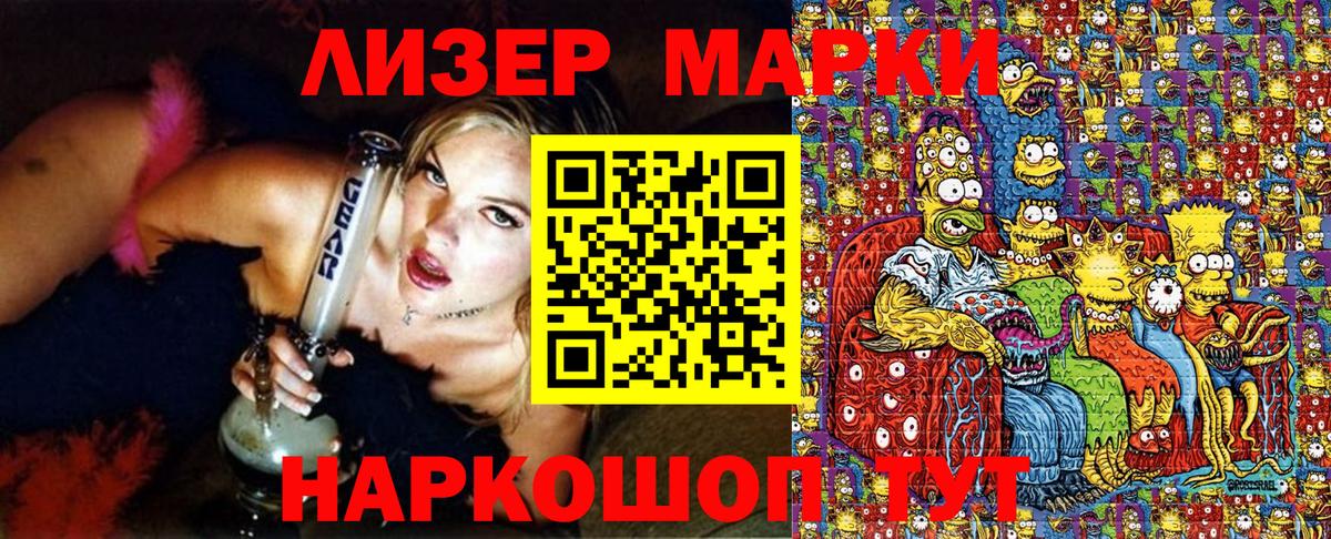 Наркотические марки 1,5мг Каменск-Уральский